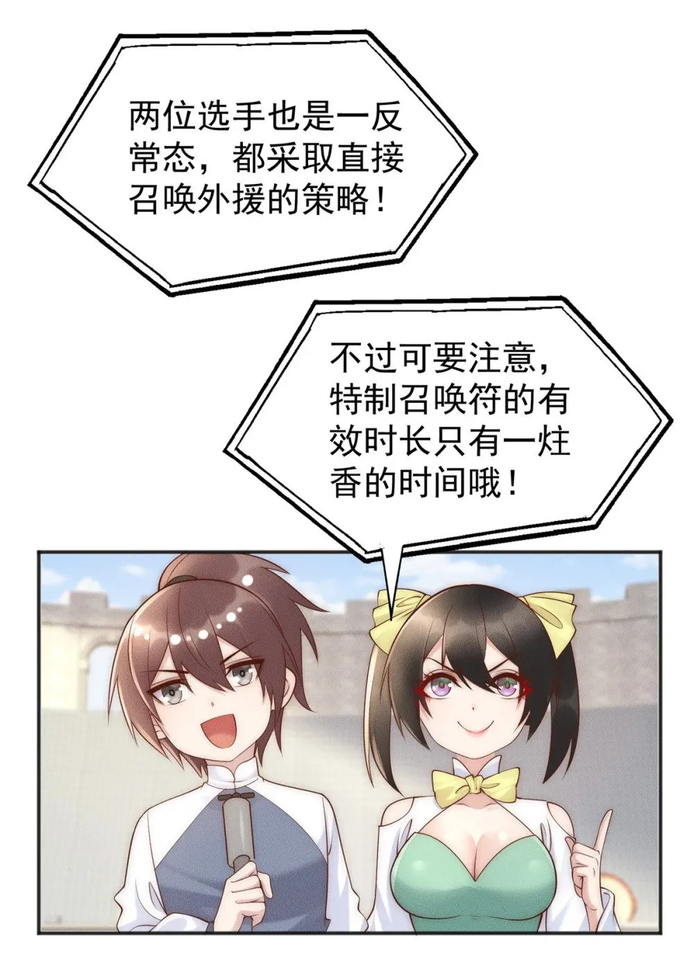 开局奖励一亿条命小说奇书网漫画,105 首席舔狗争霸赛2图