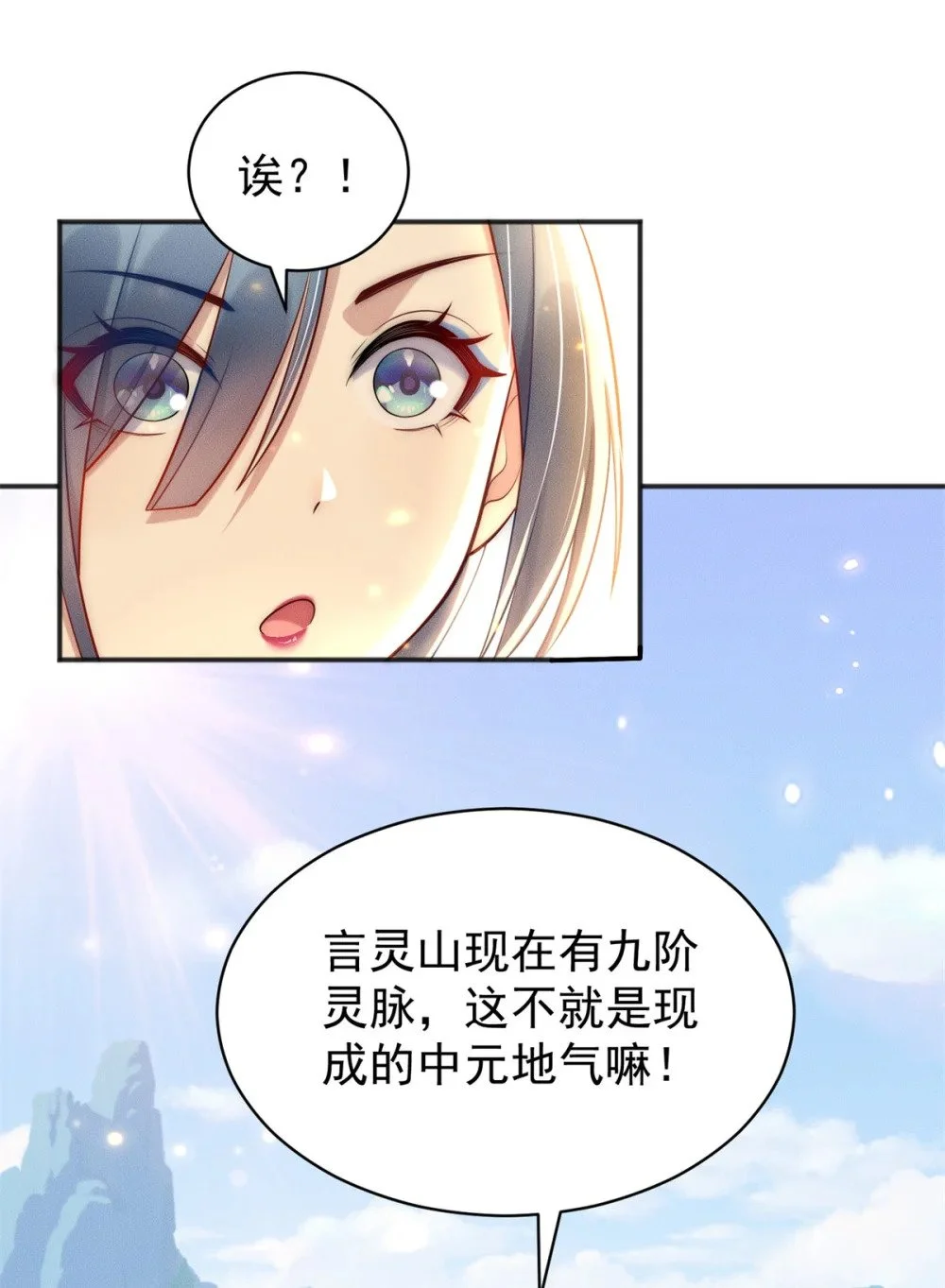 开局奖励一亿条命txt下载漫画,101 十仙列宝2图