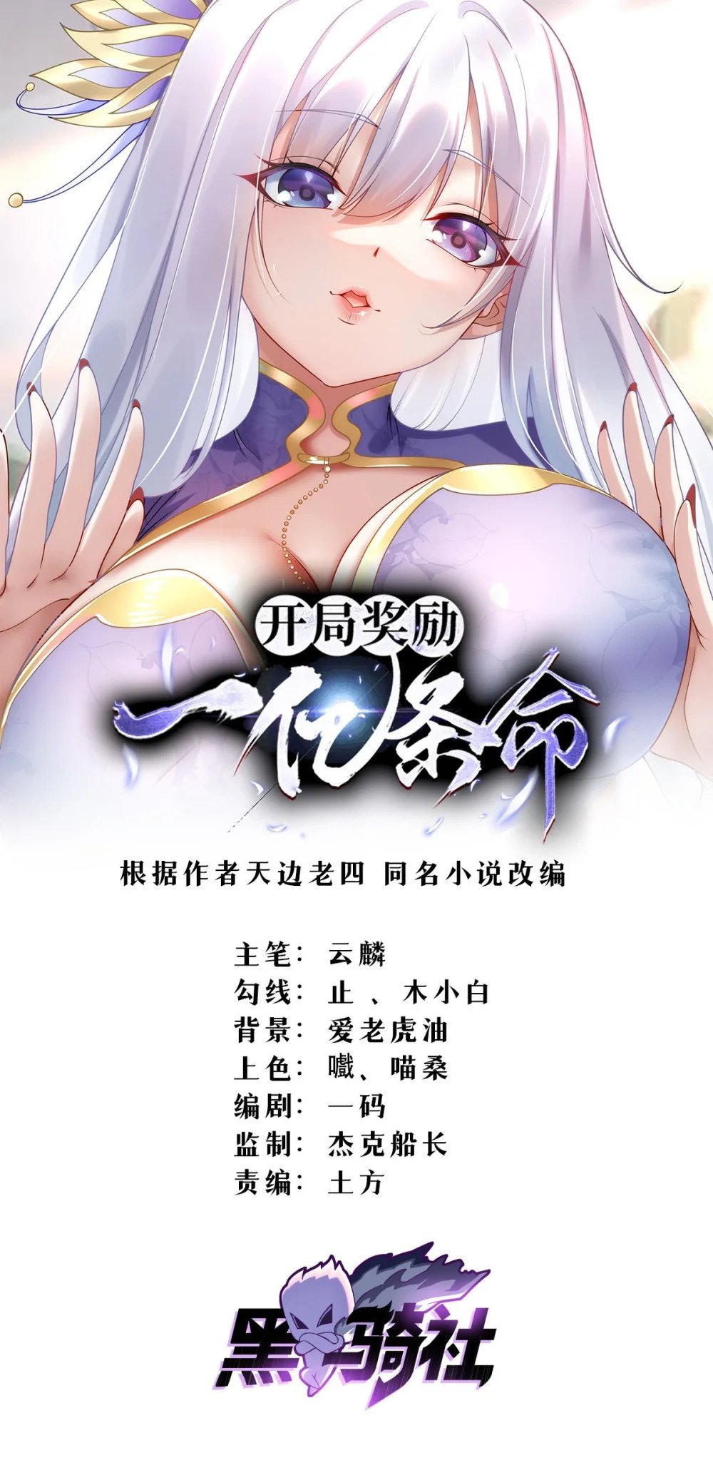 开局奖励一亿条命沙雕视频漫画,13 先坑一波队友1图