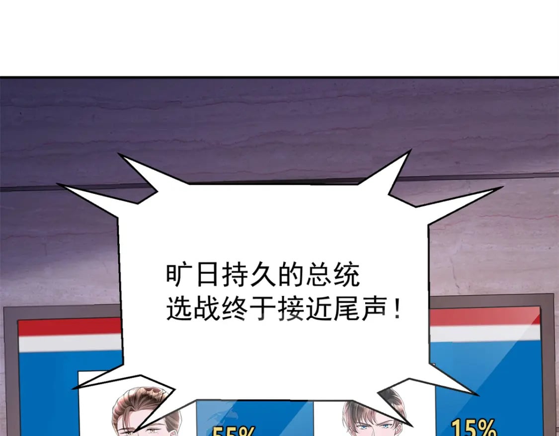 我在婚配所摇到了世界首富白嫖漫画漫画,110 初吻对象是谁？1图