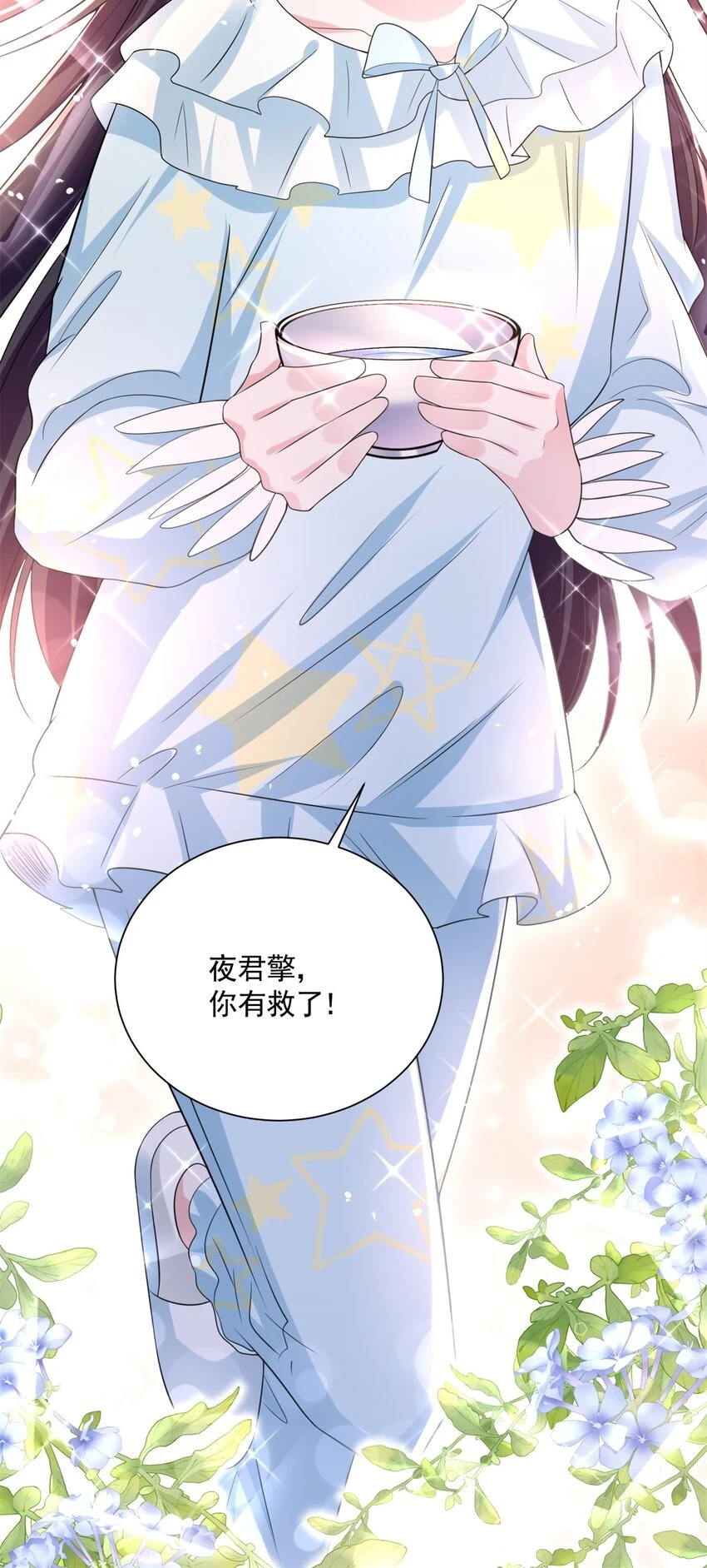 我在婚配所摇到了世界首富下拉式漫画,41 夜君擎，你有救了！1图