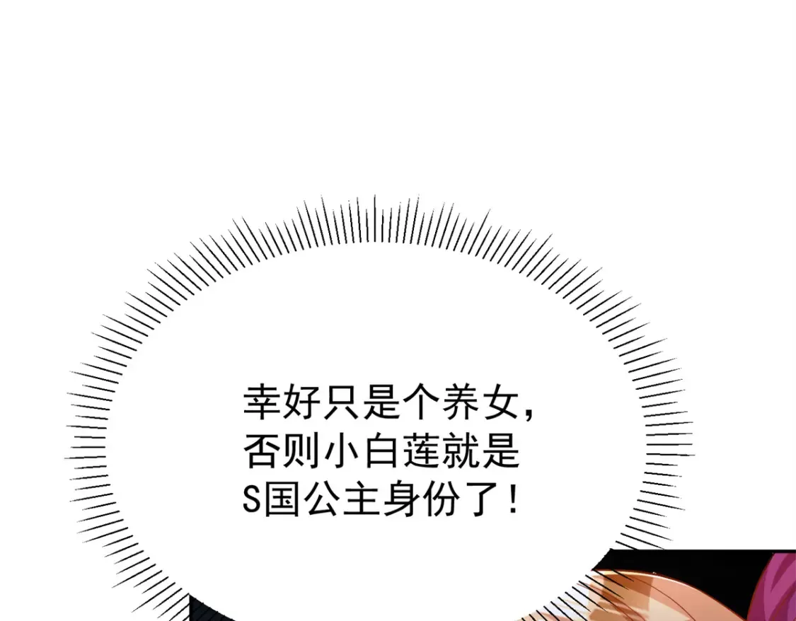 我在配婚所摇到了世界首富漫画,149 我想吃鱼了，怎么办？1图