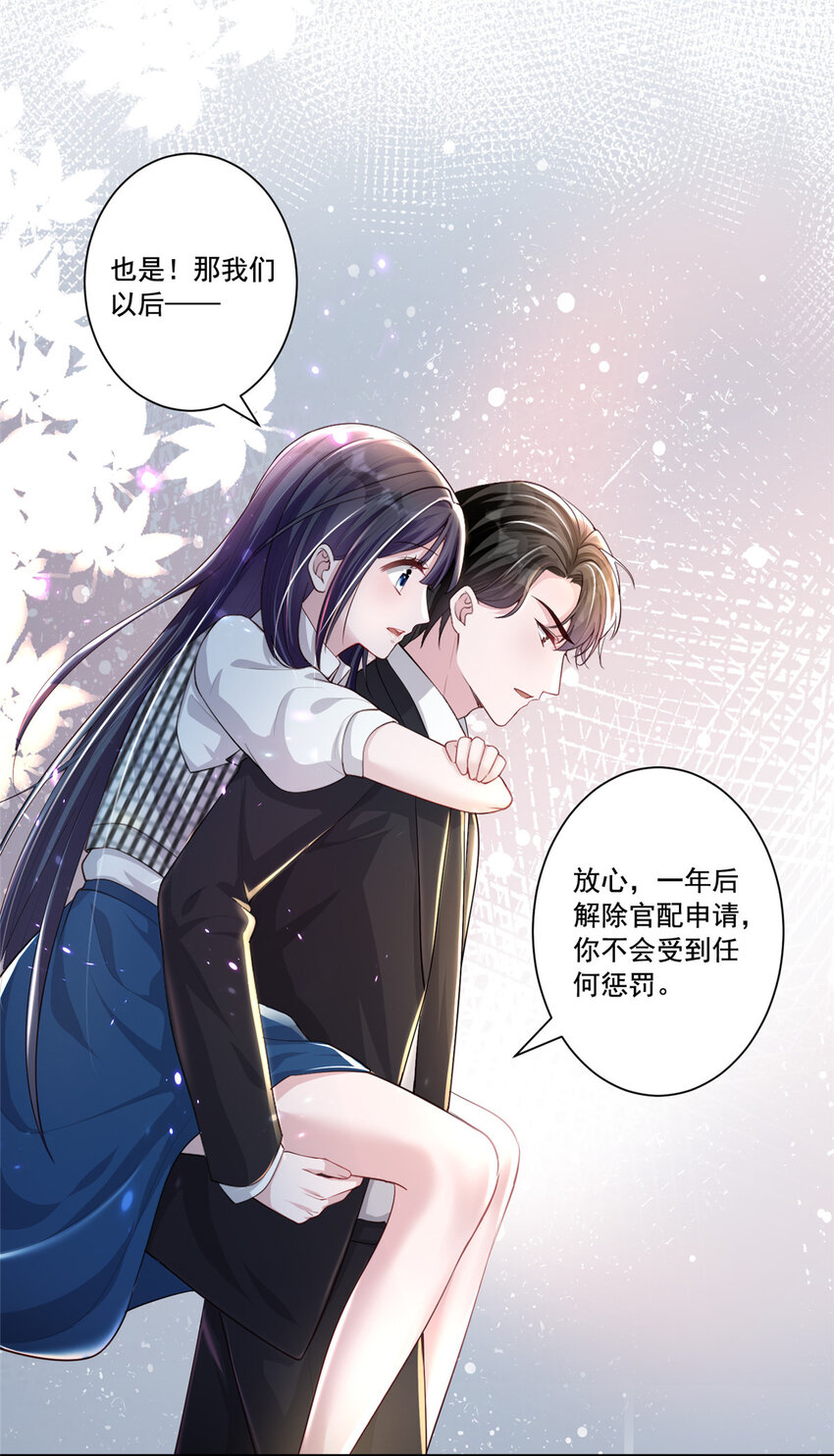 夫凭妻贵[星际漫画,05 成为夜家女主人2图