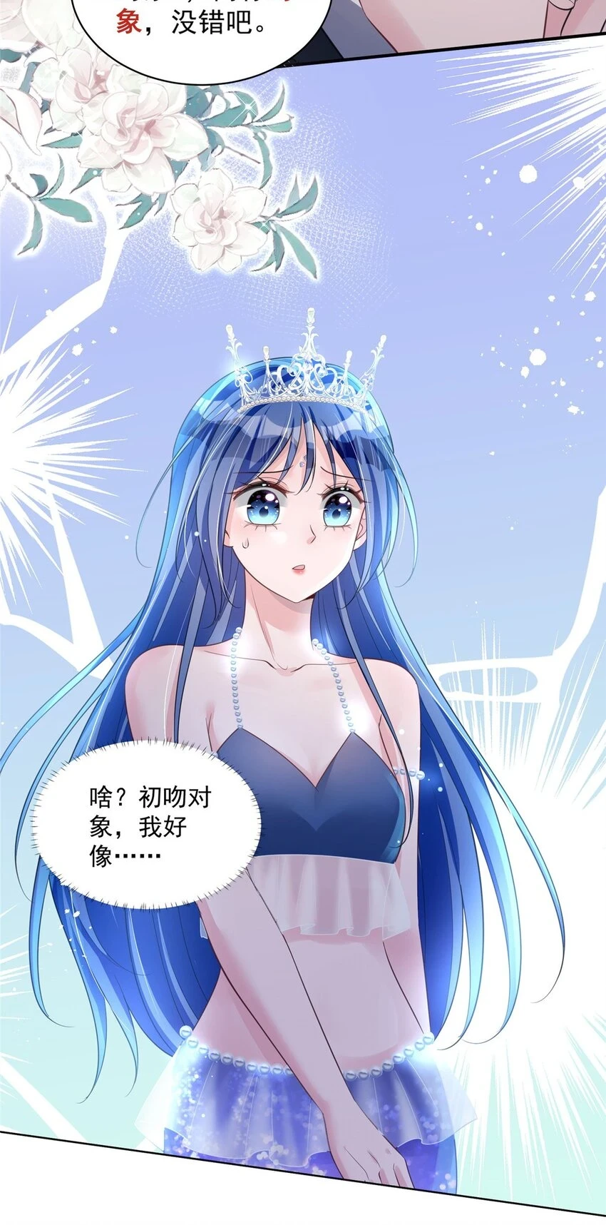 我在婚配所摇到了世界首富 合集漫画,43 我的初吻对象？1图