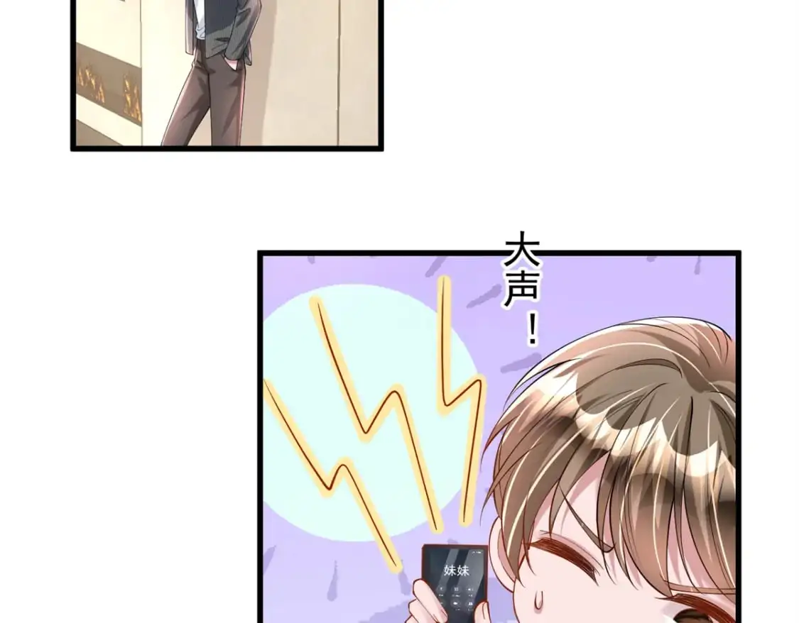 我在婚配所摇到了世界首富下拉式漫画,134 夜星光生病了2图