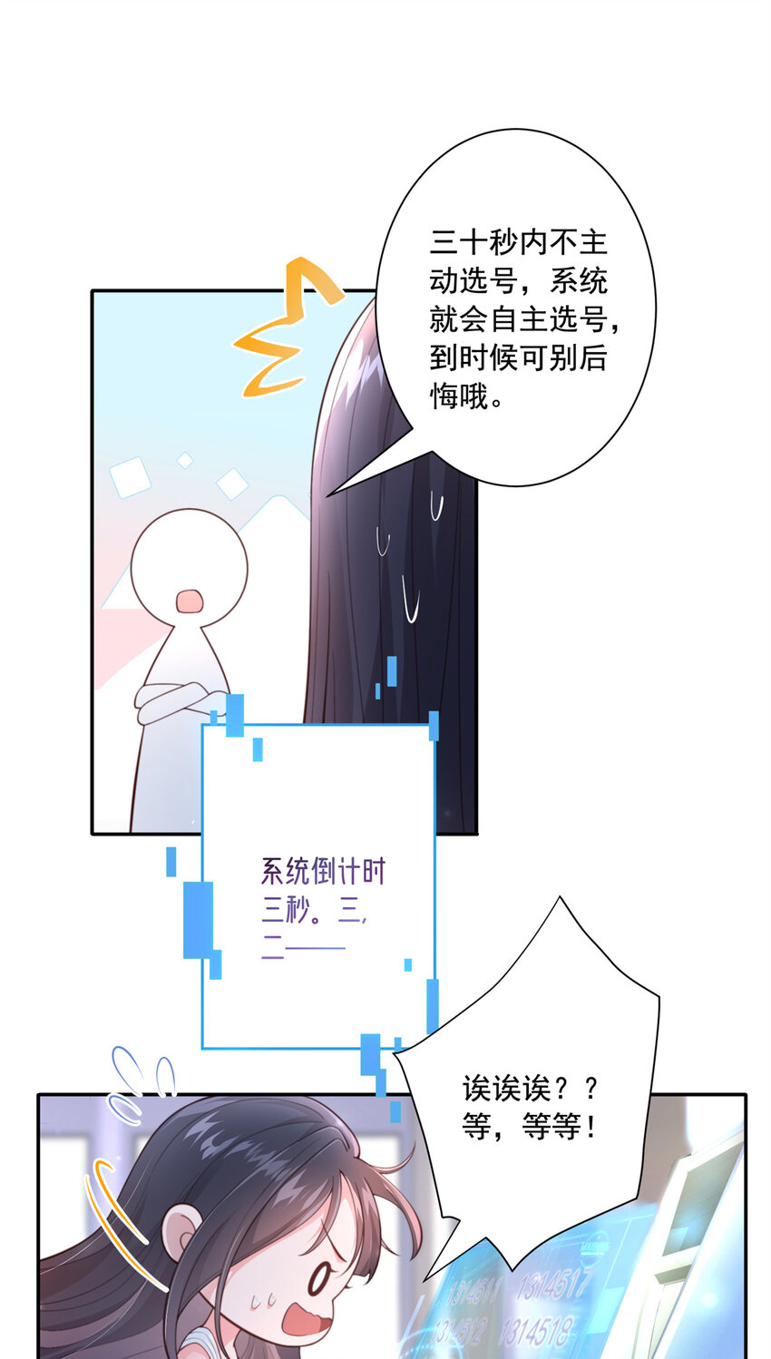 漫画我在婚配所摇到了世界首富漫画,01 我在婚配所摇到了世界首富？！2图