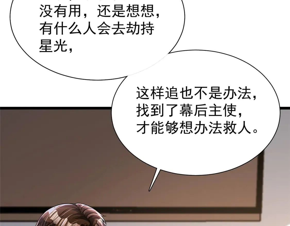 我在婚配所摇到了世界首富免费漫画免费漫画,169 女王的枕边人1图