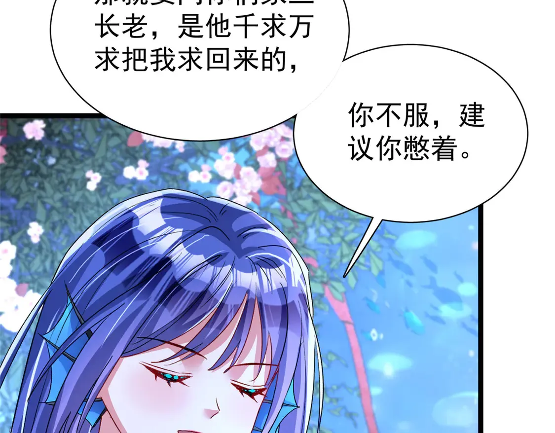 夫凭妻贵[星际漫画,171 检验真爱的时刻2图