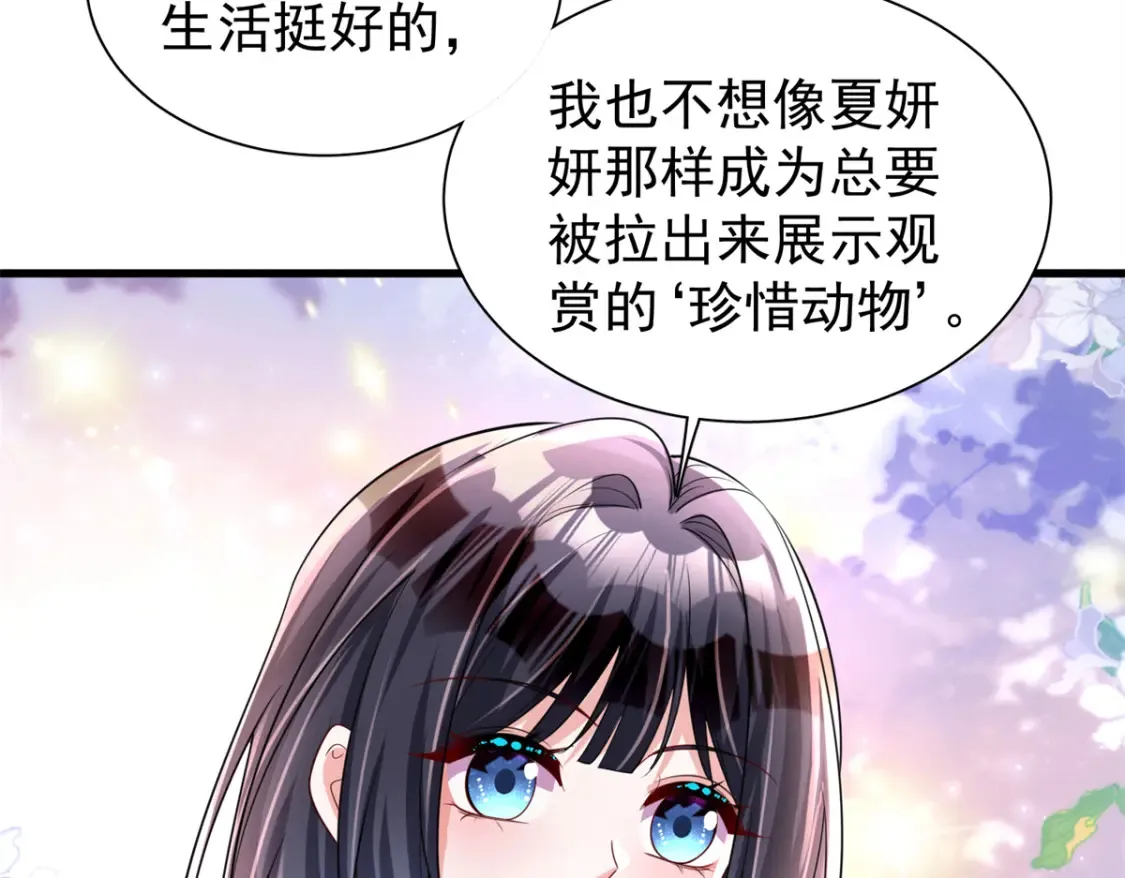 我在婚配所摇到了世界首富漫画免费下拉式漫画,152 那条美人鱼是谁！？1图