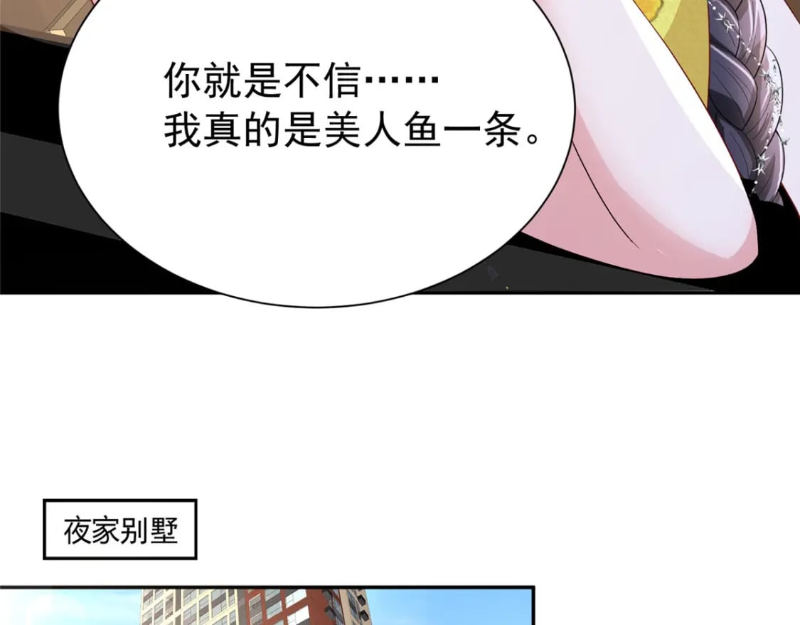 我在婚配所摇到了世界首富小说漫画,102 鲤鱼少女1图