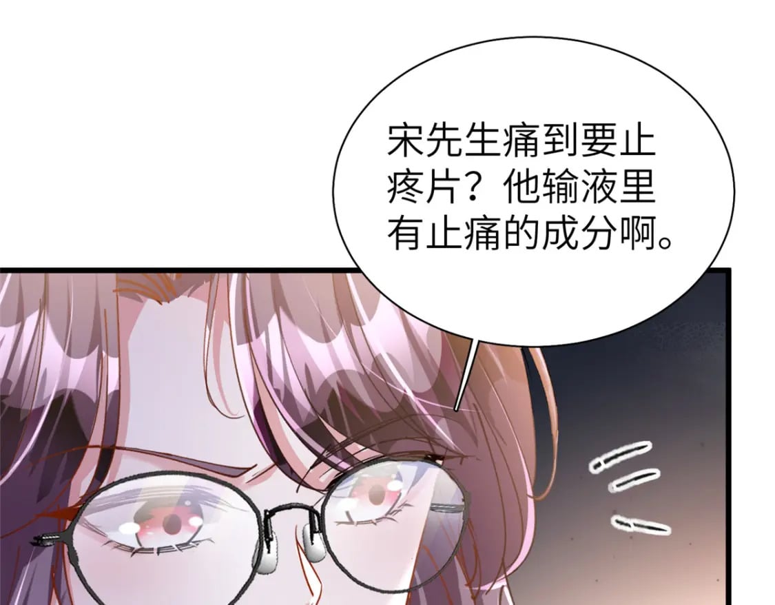 漫画我在婚配所摇到了世界首富漫画,81 哪里郎才女貌了1图