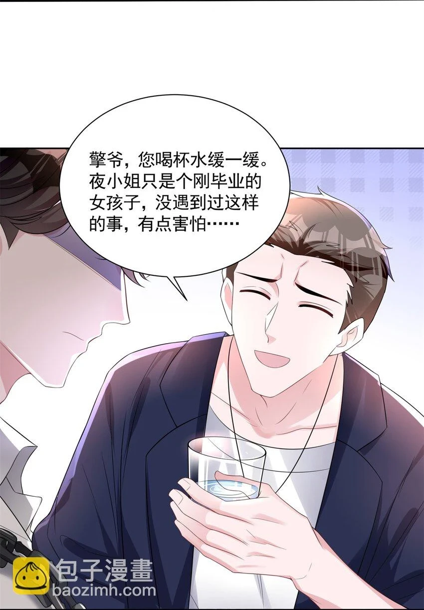 我在婚配所摇到了世界首富下拉式漫画,41 夜君擎，你有救了！2图