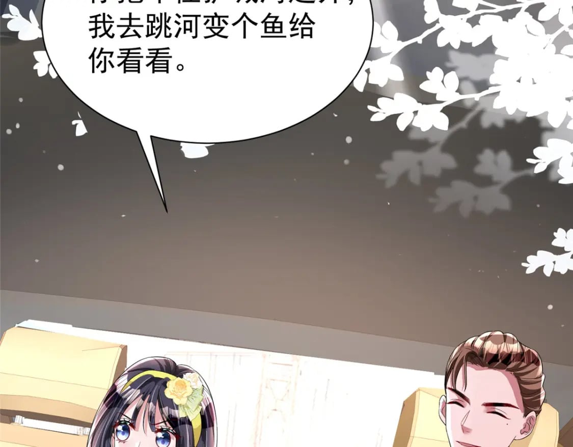 我在婚配所摇到了世界首富小说漫画,102 鲤鱼少女1图