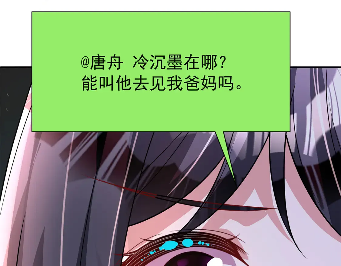 夫凭妻贵[星际漫画,161 认亲2图