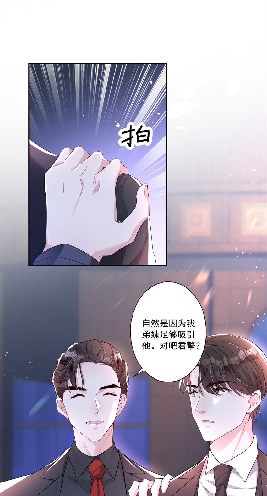 我在婚配所摇到了世界首富51漫画漫画,15 日久生情？无聊2图