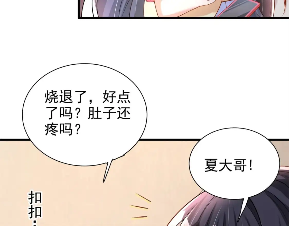我在婚配所摇到了世界首富漫画下拉式免费全集零点漫画在线看漫画,134 夜星光生病了1图