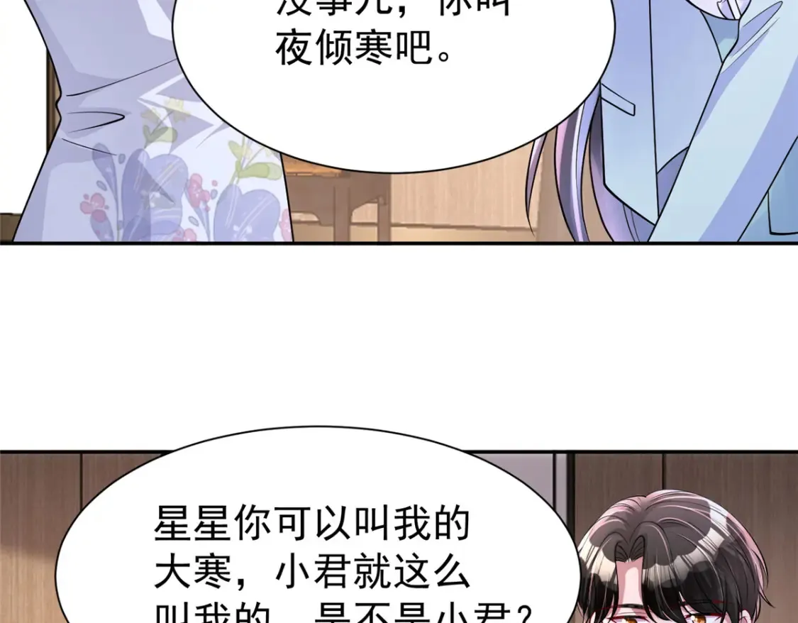 我在婚配所摇到了世界首富快看漫画,156 备孕啦！1图