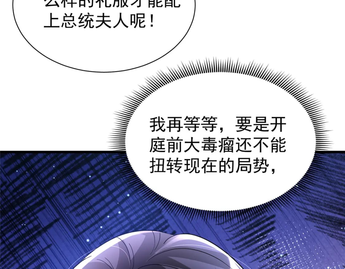 我在婚配所摇到了世界首富快看漫画,99 夜君擎会拒绝吗？2图