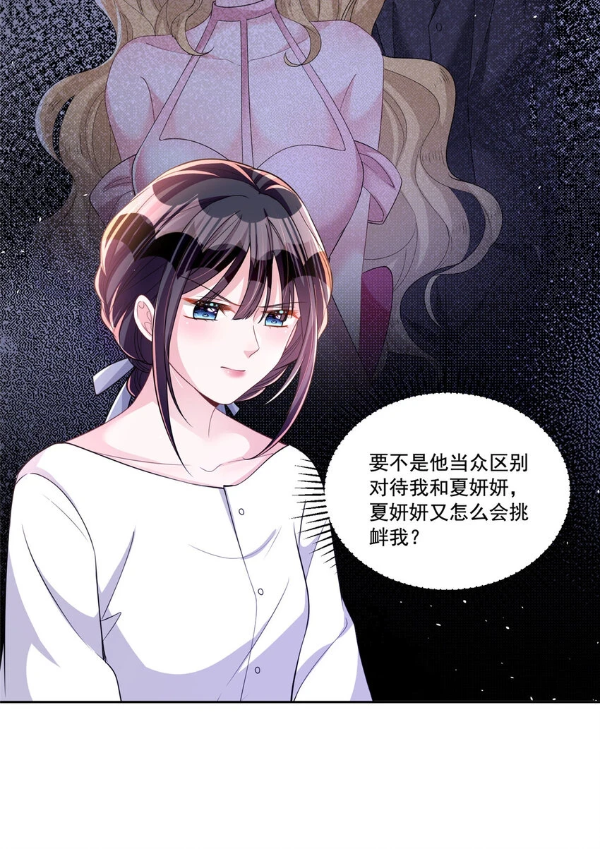 我在婚配所摇到了世界首富下拉式漫画,30 小鱼尾生气了？2图