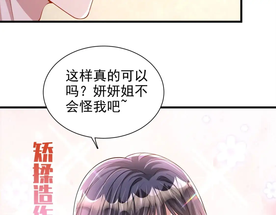 我在婚配所摇到了世界首富下拉式漫画,134 夜星光生病了1图