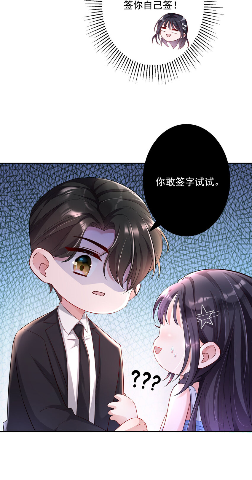 夫凭妻贵[星际漫画,03 我接受分配！2图