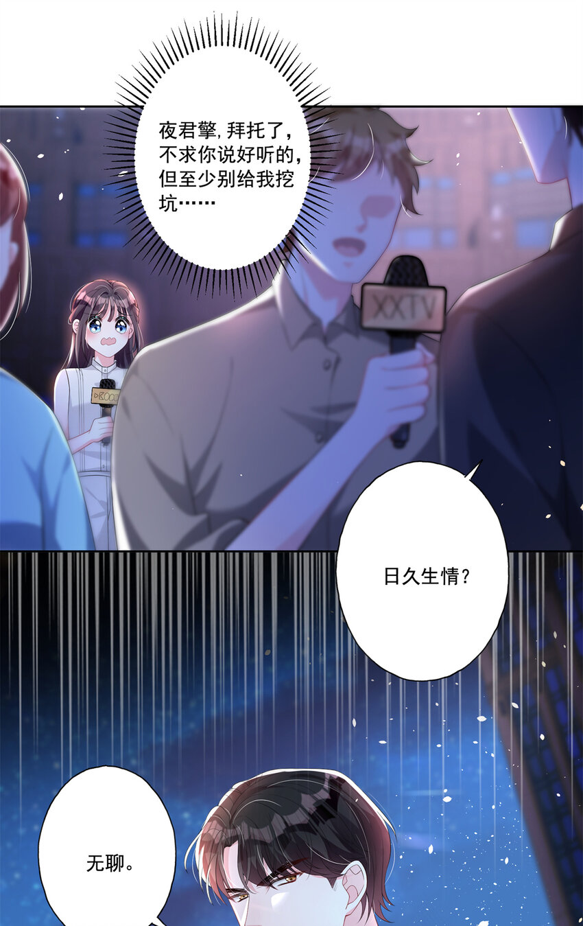 我在婚配所摇到了世界首富51漫画漫画,15 日久生情？无聊2图