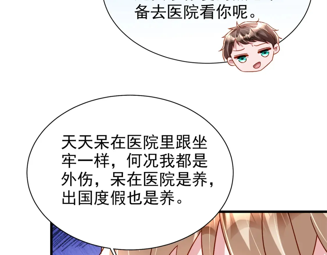 我在婚配所摇到了世界首富30漫画,145 夜星光的幻想2图