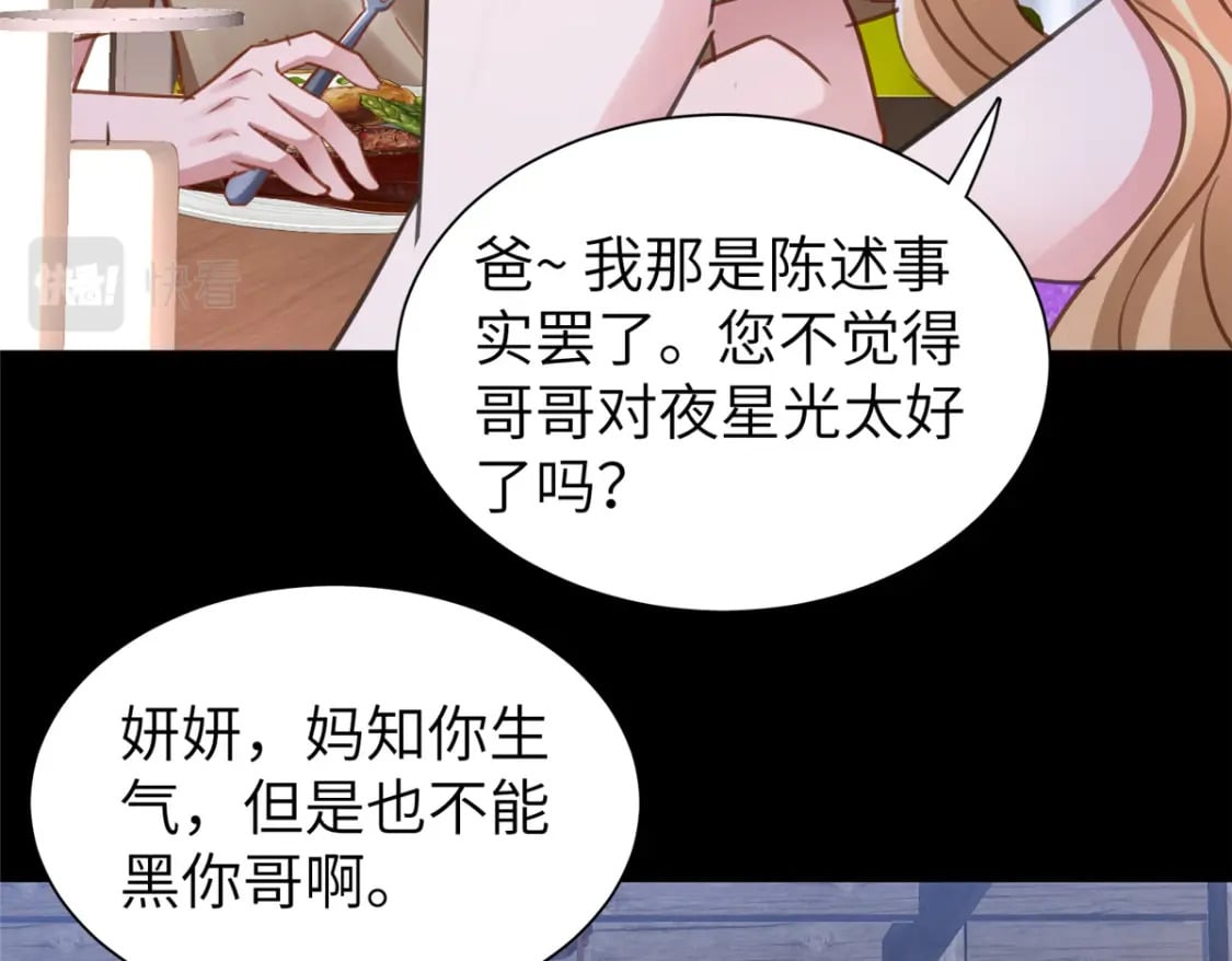 我在民政局摇到了世界首富漫画漫画,86 擎爷和小星光真要吹了？2图