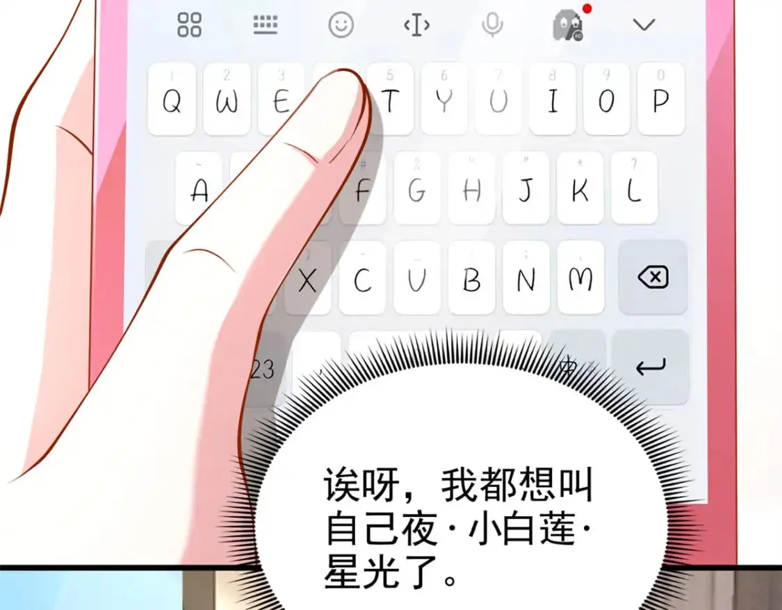 我在婚配所摇到了世界首富漫画下拉式免费全集零点漫画在线看漫画,134 夜星光生病了2图