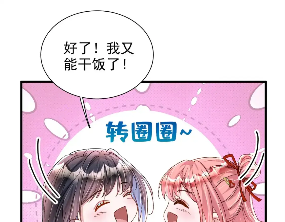 我在婚配所摇到了世界首富白嫖漫画漫画,139 拍卖会1图