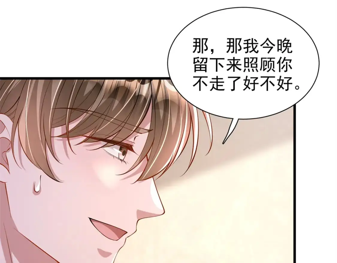 我在婚配所摇到了世界首富下拉式漫画,134 夜星光生病了2图