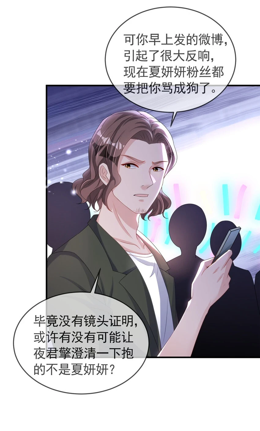 我在婚配所摇到了世界首富44漫画,34 夜大总裁，实力护妻1图