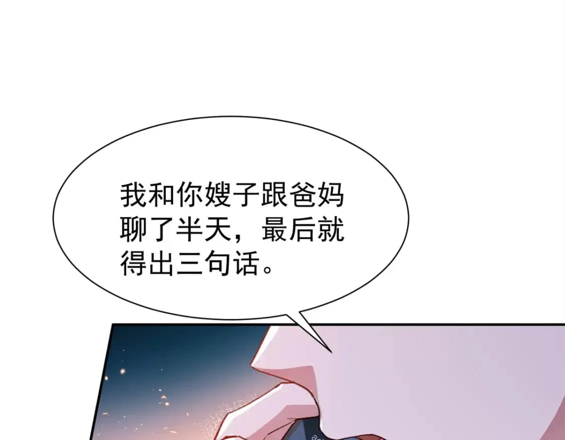 我在婚配所摇到了世界首富小说免费笔趣阁漫画,122 唐舟被谋杀1图