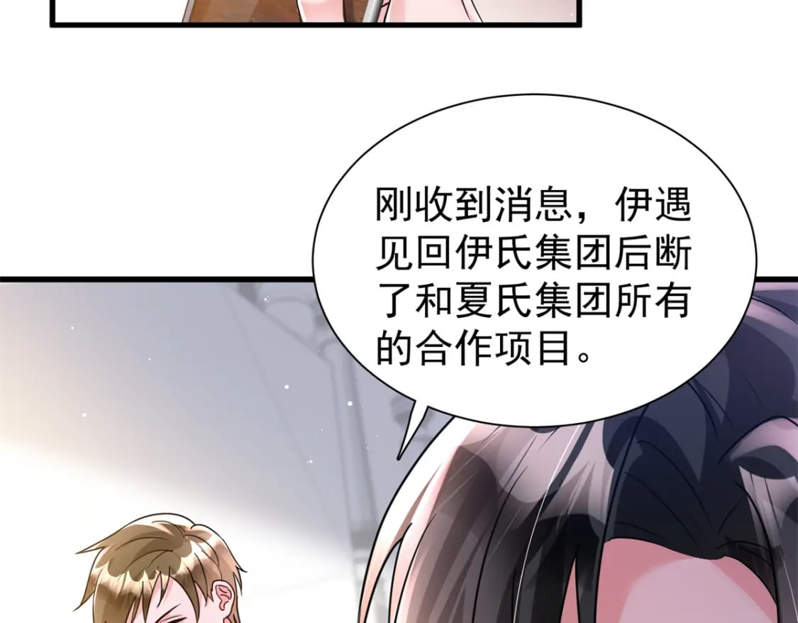 我在婚配所摇到了世界首富9漫画,95 要见公公婆婆了！2图