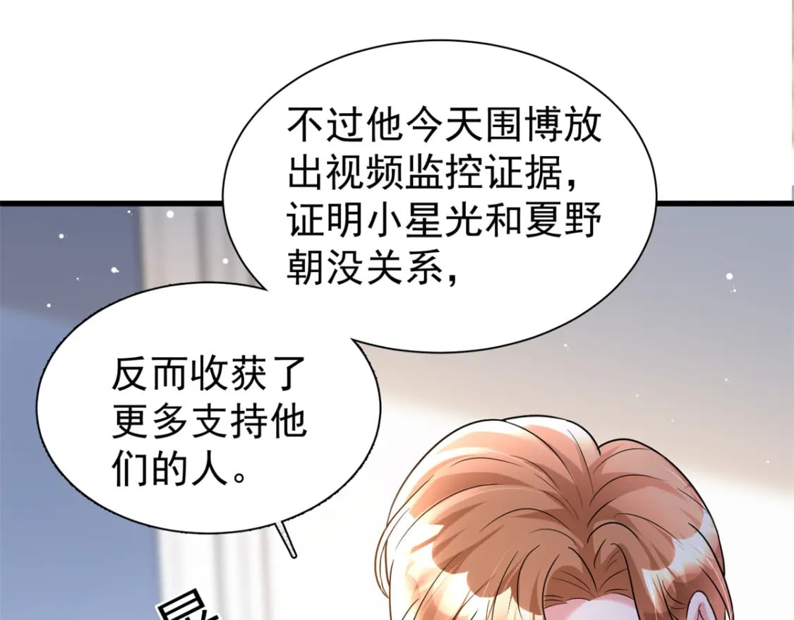 我在婚配所摇到了世界首富小说漫画,95 要见公公婆婆了！1图