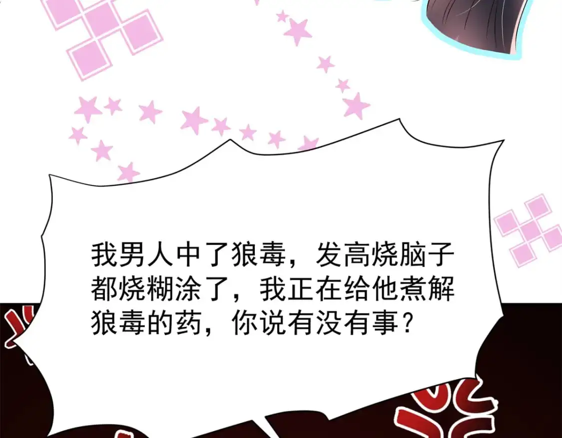我在婚配所摇到了世界首富44漫画,130 狼人是谁派来的？2图