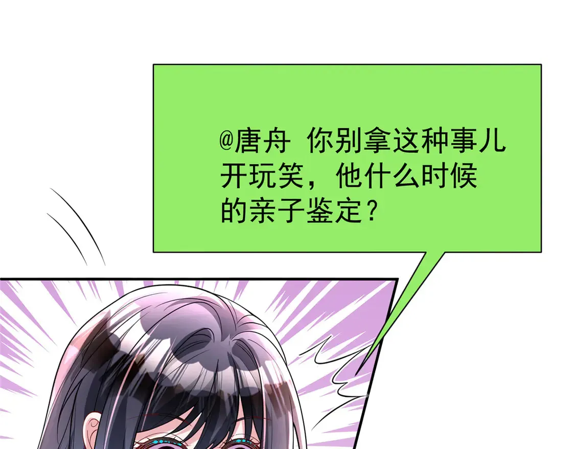 夫凭妻贵[星际漫画,161 认亲1图