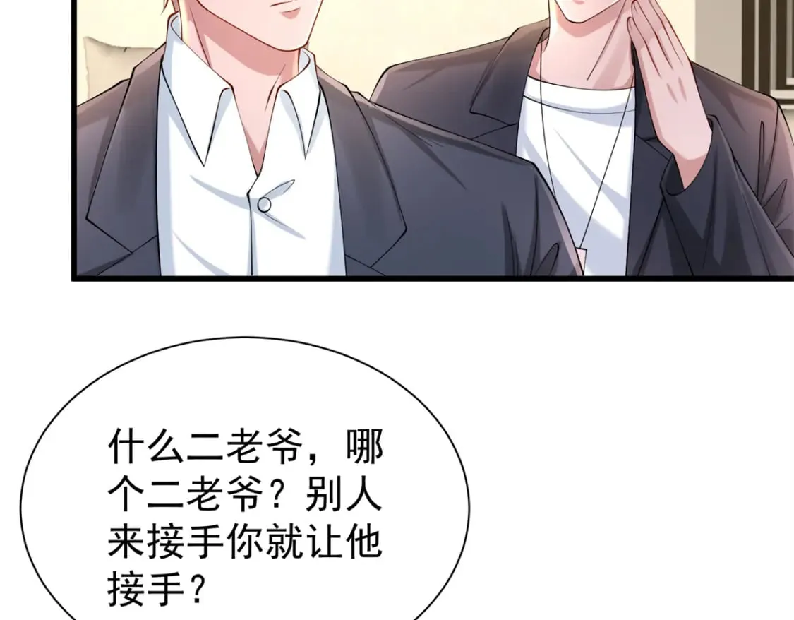 我在婚配所摇到了世界首富下拉式漫画,137 被误会的滋味2图