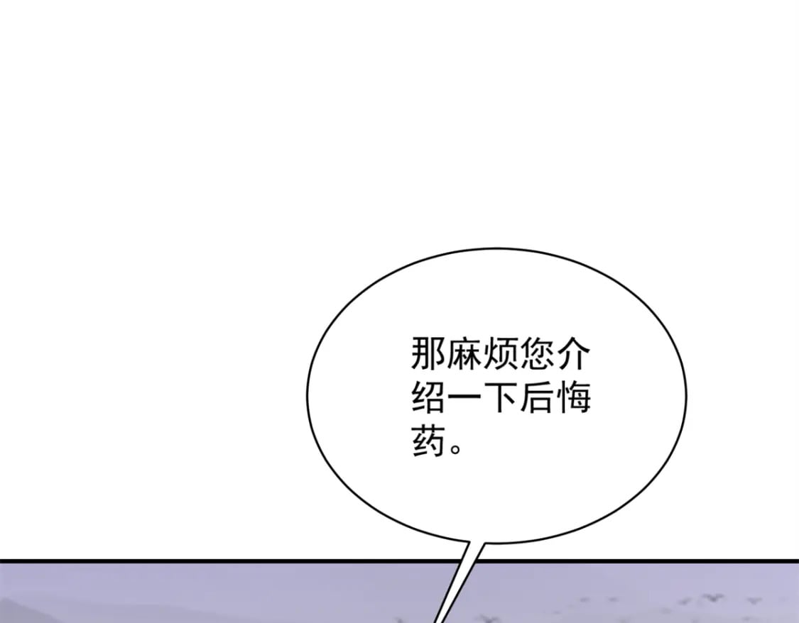 我在婚配所摇到了世界首富小说免费笔趣阁漫画,61 是宝宝……？1图