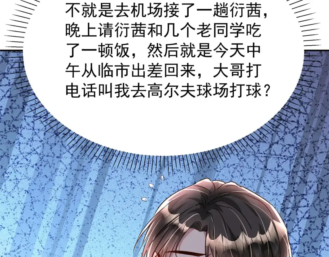 我在婚配所摇到了世界首富白嫖漫画漫画,136 给老婆认错2图