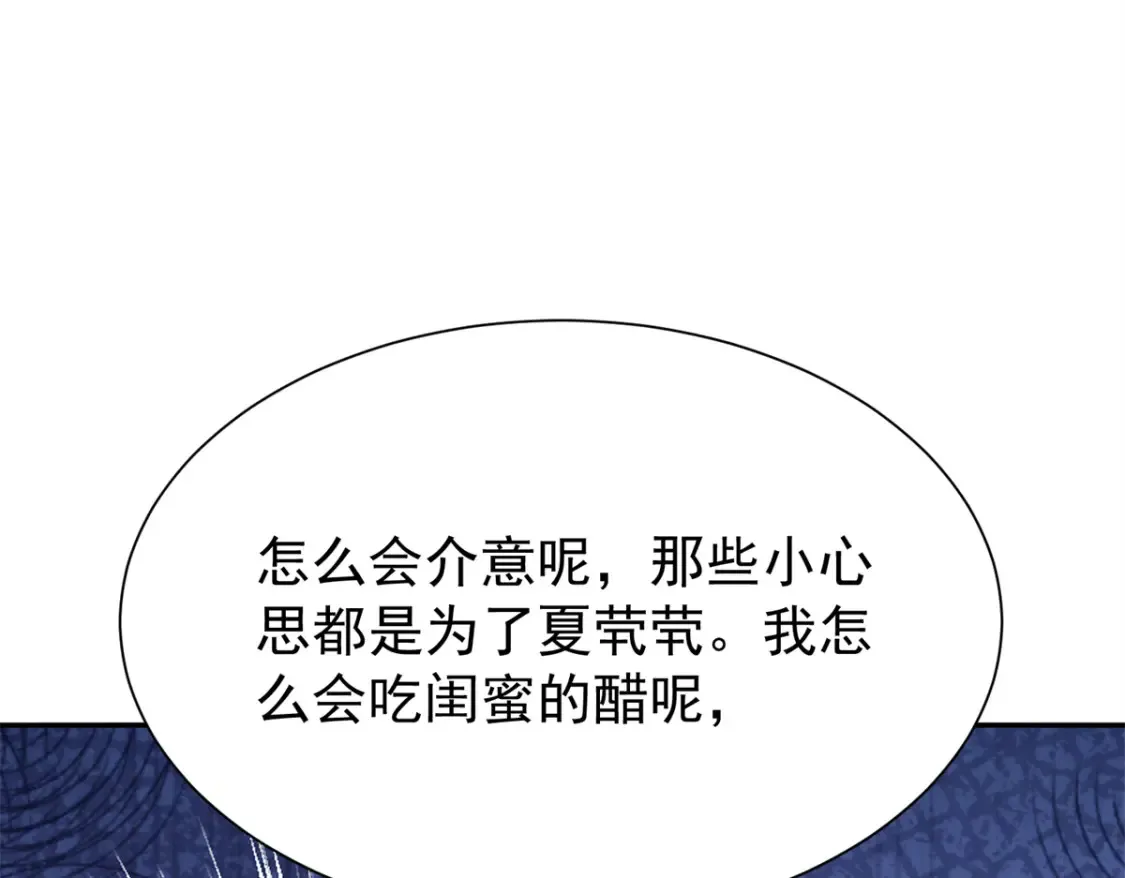 漫画我在婚配所摇到了世界首富漫画,149 我想吃鱼了，怎么办？1图