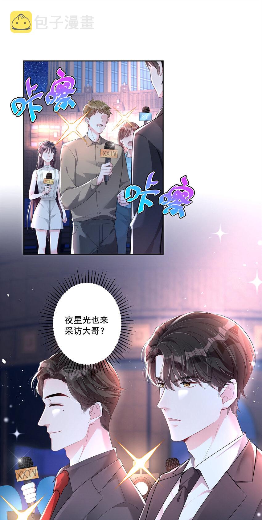 我在婚配所摇到了世界首富免费漫画,15 日久生情？无聊2图