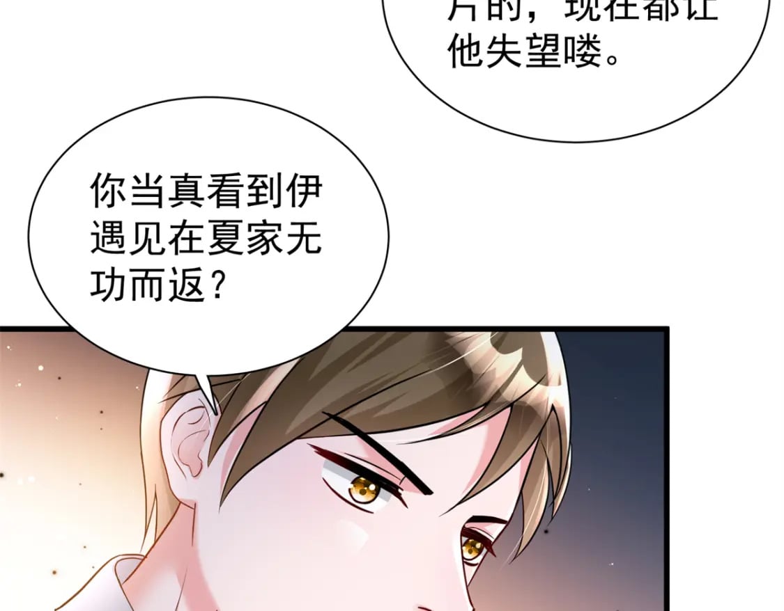 我在婚配所摇到了世界首富小说漫画,95 要见公公婆婆了！1图