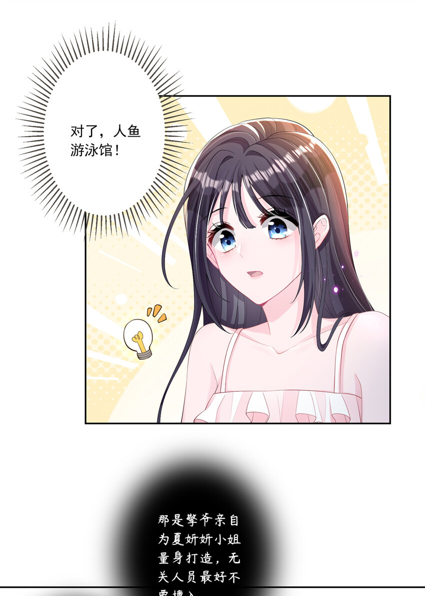 我在婚配所摇到了世界首富大结局漫画,06 美人鱼，变身~2图