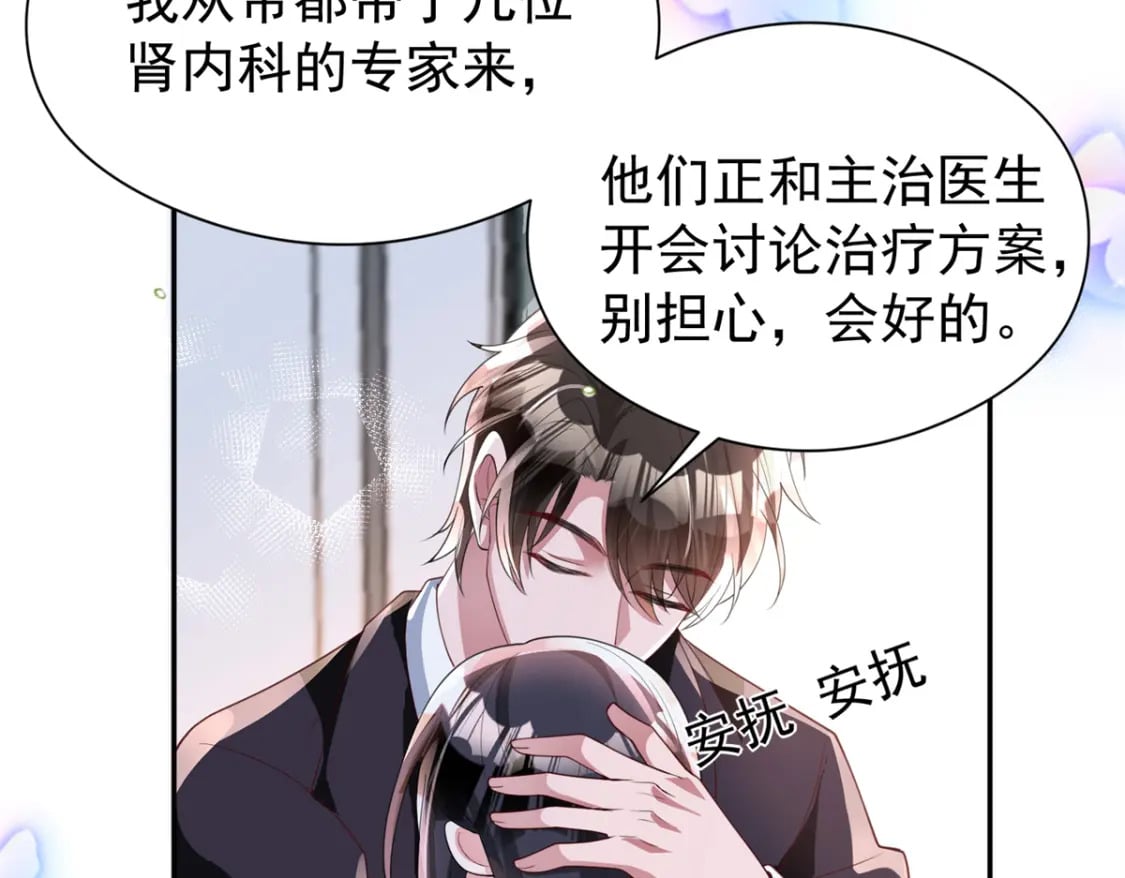 我在婚配所摇到了世界首富漫画免费六漫画漫画,72 代价是……吸血2图