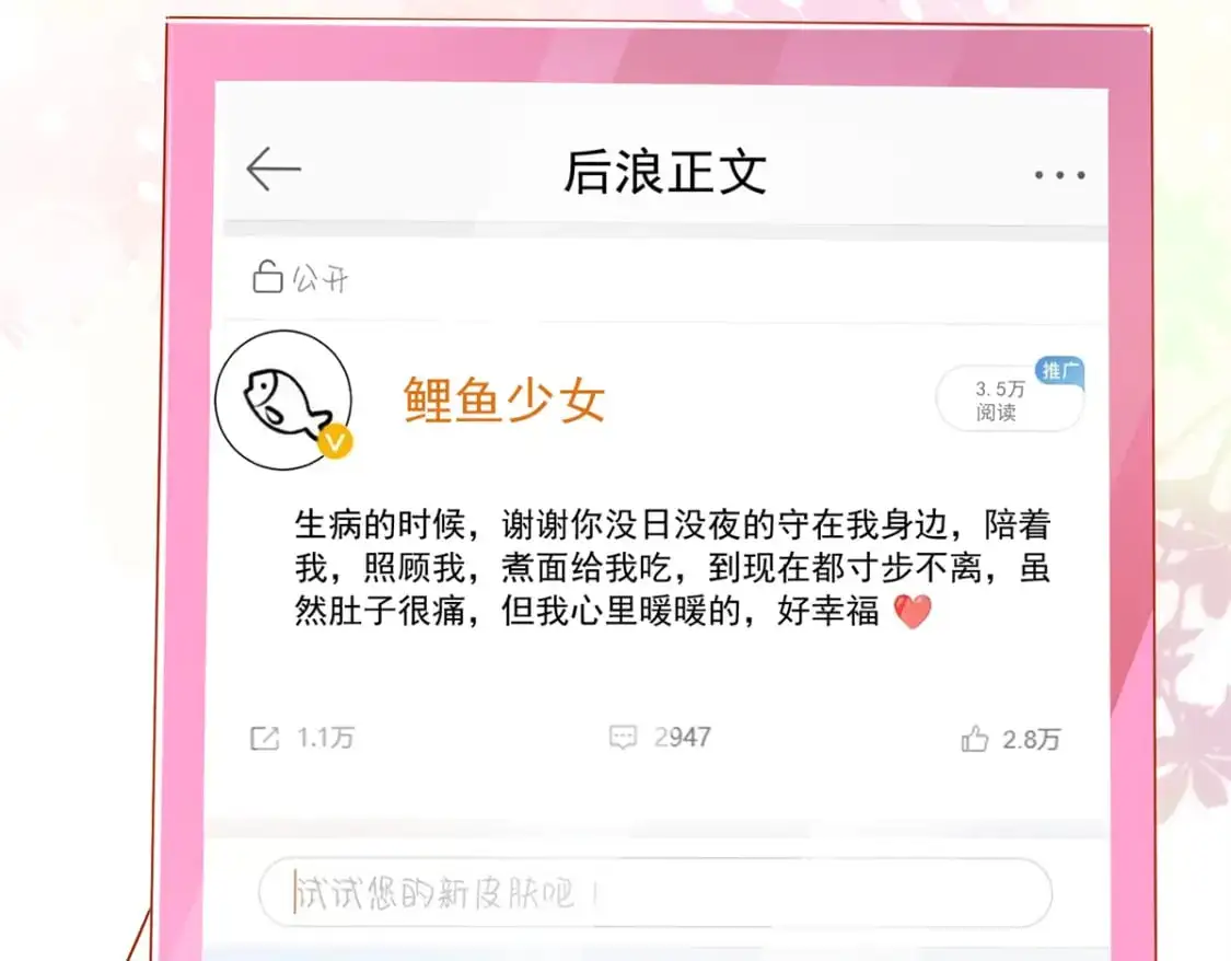 我在婚配所摇到了世界首富漫画下拉式免费全集零点漫画在线看漫画,134 夜星光生病了1图