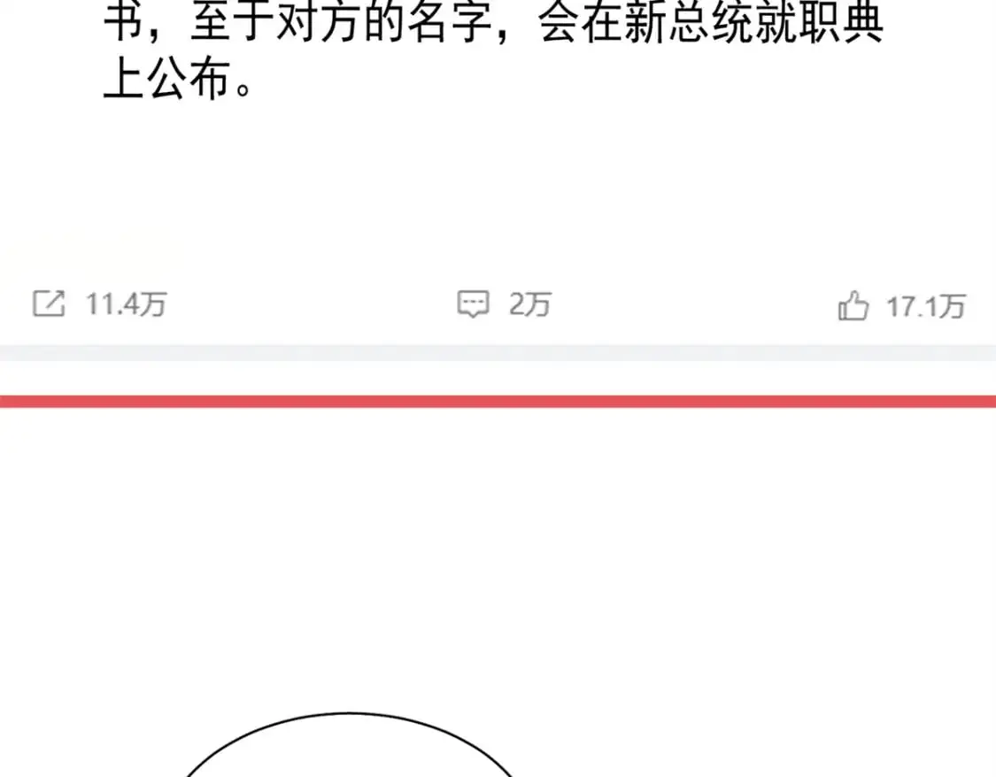 我在婚配所摇到了世界首富漫画下拉式免费全集零点漫画在线看漫画,134 夜星光生病了1图