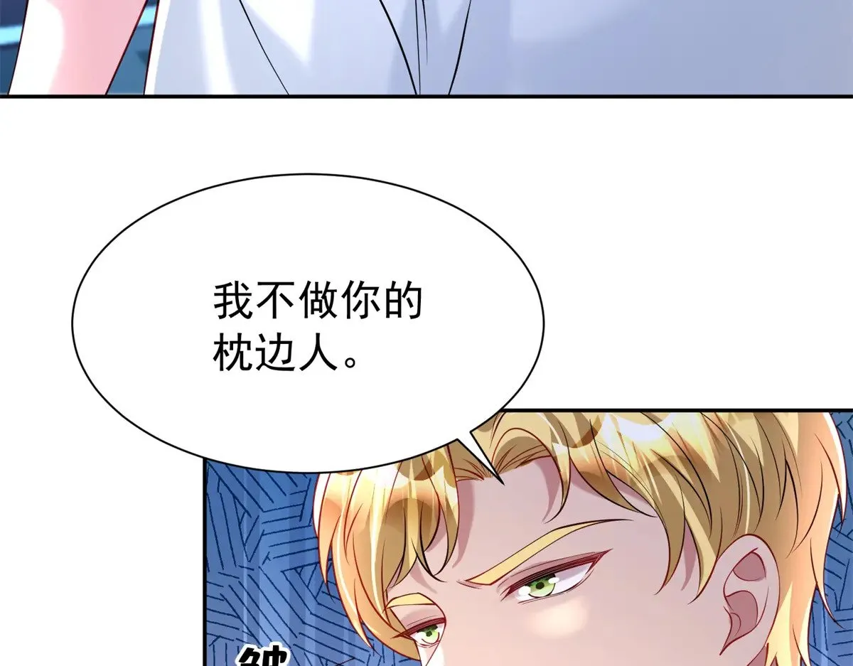 我在婚配所摇到了世界首富百度百科漫画,176 不做你的枕边人2图