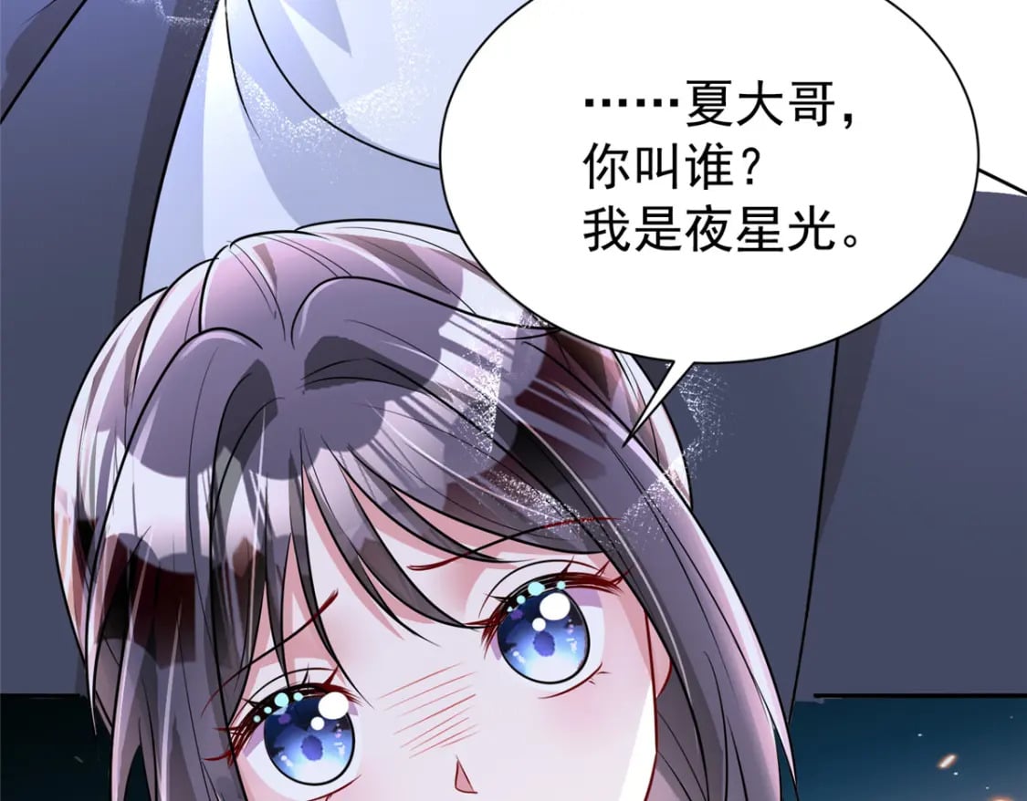 我在婚配所摇到了世界首富白嫖漫画漫画,78 好久不见，你还好吗？1图