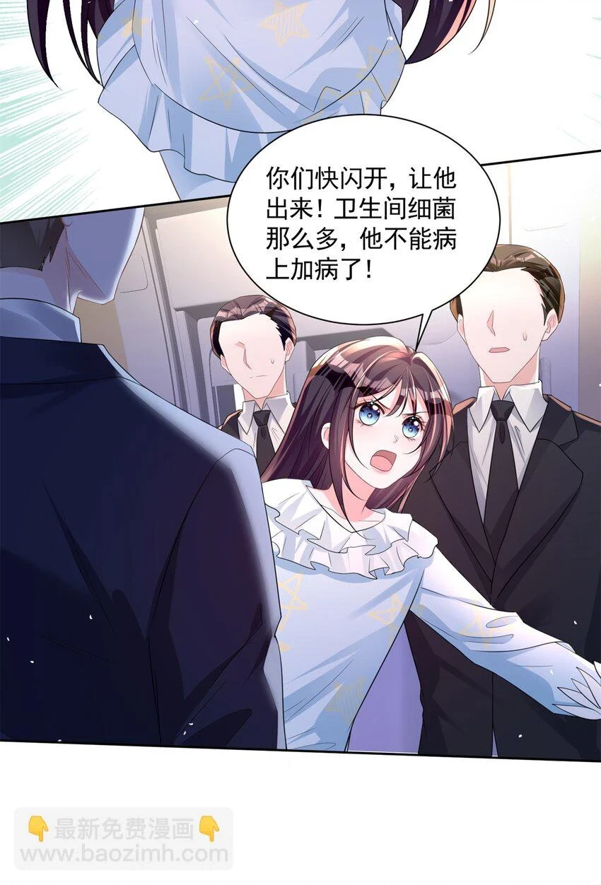 我在婚配所摇到了世界首富下拉式漫画,41 夜君擎，你有救了！1图